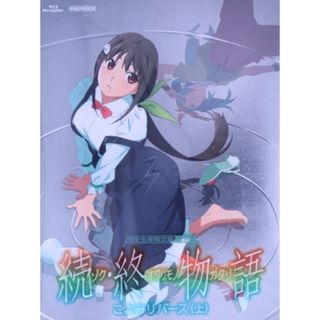 「続・終物語」こよみリバース　上（完全生産限定版）（Ｂｌｕ－ｒａｙ　Ｄｉｓｃ）(アニメ)