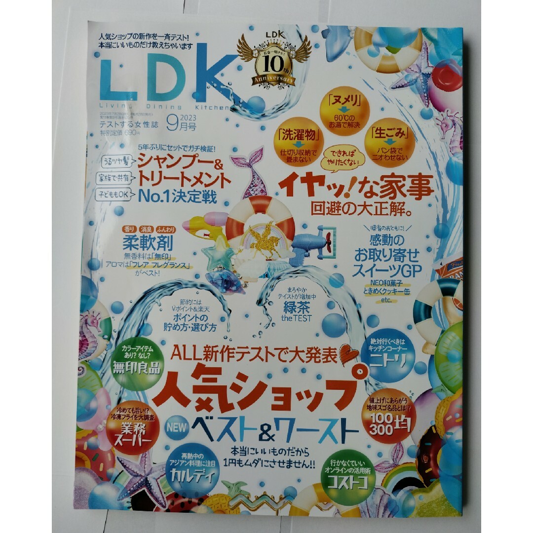 LDK (エル・ディー・ケー) 2023年 09月号 [雑誌] エンタメ/ホビーの雑誌(その他)の商品写真