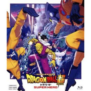 ドラゴンボール超　スーパーヒーロー（通常版）（Ｂｌｕ－ｒａｙ　Ｄｉｓｃ）(アニメ)