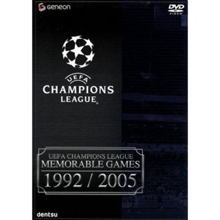 ＵＥＦＡチャンピオンズリーグ名勝負集　１９９２－２００５