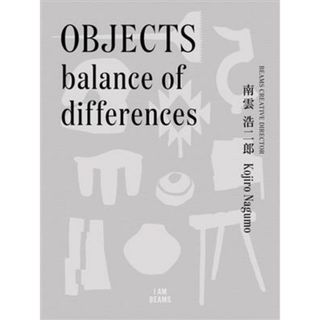 ＯＢＪＥＣＴＳ　ｂａｌａｎｃｅ　ｏｆ　ｄｉｆｆｅｒｅｎｃｅｓ／南雲浩二郎(著者)(ファッション/美容)