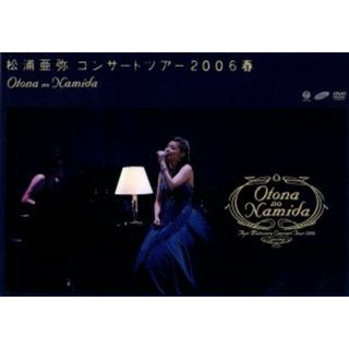 松浦亜弥　コンサートツアー２００６春　Ｏｔｏｎａ　ｎｏ　Ｎａｍｉｄａ(アイドル)