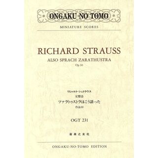 リヒャルト・シュトラウス 交響詩「ツァラトゥストラはこう語った」作品３０　ＯＧＴ－２３１／リヒャルト・シュトラウス(著者),小鍛冶邦隆／解説(楽譜)