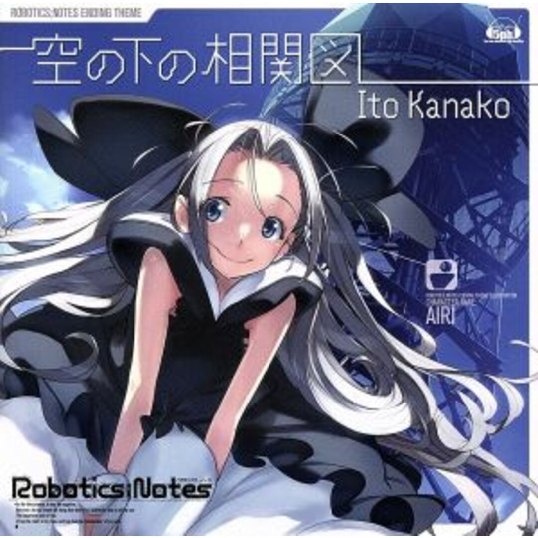 ＲＯＢＯＴＩＣＳ；ＮＯＴＥＳ：空の下の相関図 エンタメ/ホビーのCD(ゲーム音楽)の商品写真