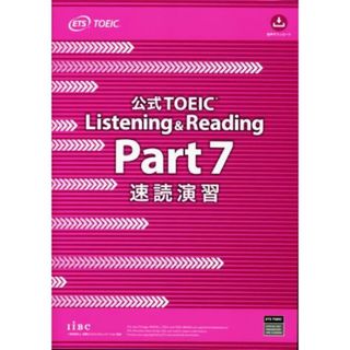 公式ＴＯＥＩＣ　Ｌｉｓｔｅｎｉｎｇ　＆　Ｒｅａｄｉｎｇ　Ｐａｒｔ７　速読演習／ＥＴＳ(著者)(語学/参考書)