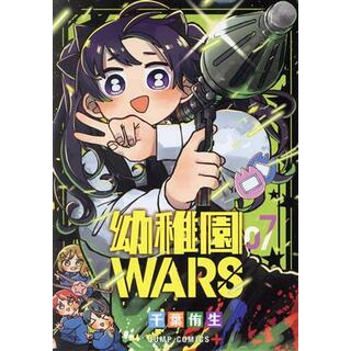 幼稚園ＷＡＲＳ(０７) ジャンプＣ＋／千葉侑生(著者)(青年漫画)