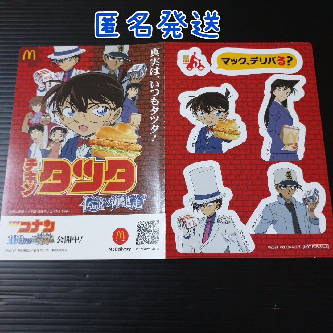 名探偵コナン(メイタンテイコナン)の名探偵　コナン　マックデリバリー　シール　ステッカー　マクドナルド　限定品 エンタメ/ホビーのエンタメ その他(その他)の商品写真