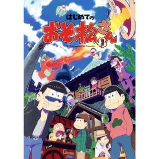 はじめてのおそ松さんセット（Ｂｌｕ－ｒａｙ　Ｄｉｓｃ）(アニメ)