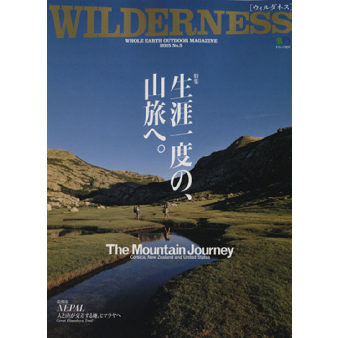 ＷＩＬＤＥＲＮＥＳＳ(Ｎｏ．５) エイムック３２１０／枻出版社 エンタメ/ホビーの本(趣味/スポーツ/実用)の商品写真