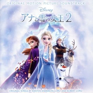 アナと雪の女王　２　オリジナル・サウンドトラック(キッズ/ファミリー)