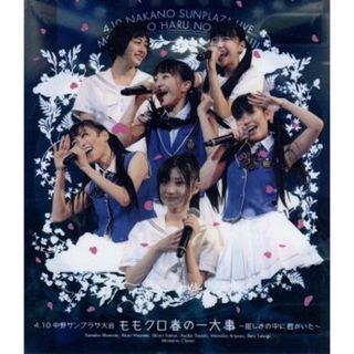 ４．１０中野サンプラザ大会　ももクロ春の一大事～眩しさの中に君がいた～（Ｂｌｕ－ｒａｙ　Ｄｉｓｃ）(アイドル)