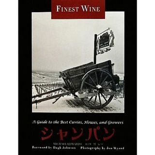 シャンパン ＦＩＮＥ　ＷＩＮＥシリーズ／マイケルエドワーズ【著】，山本博【監修】，ジョンワイアンド【写真】，乙須敏紀【訳】(料理/グルメ)