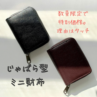 【ブラック】大人気のヒット商品 じゃばらのミニ財布(コインケース/小銭入れ)