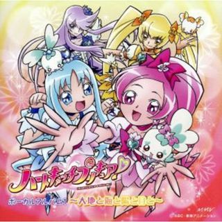 ハートキャッチプリキュア！ボーカルアルバム１(キッズ/ファミリー)