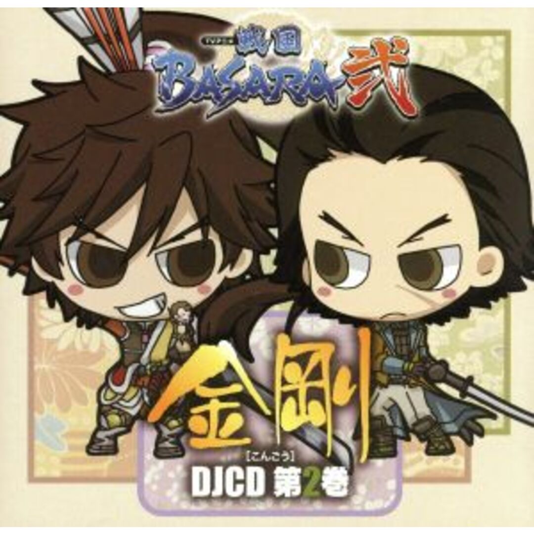 ＤＪＣＤ　ＴＶアニメ　戦国ＢＡＳＡＲＡ弐　［金剛］　第２巻 エンタメ/ホビーのCD(アニメ)の商品写真