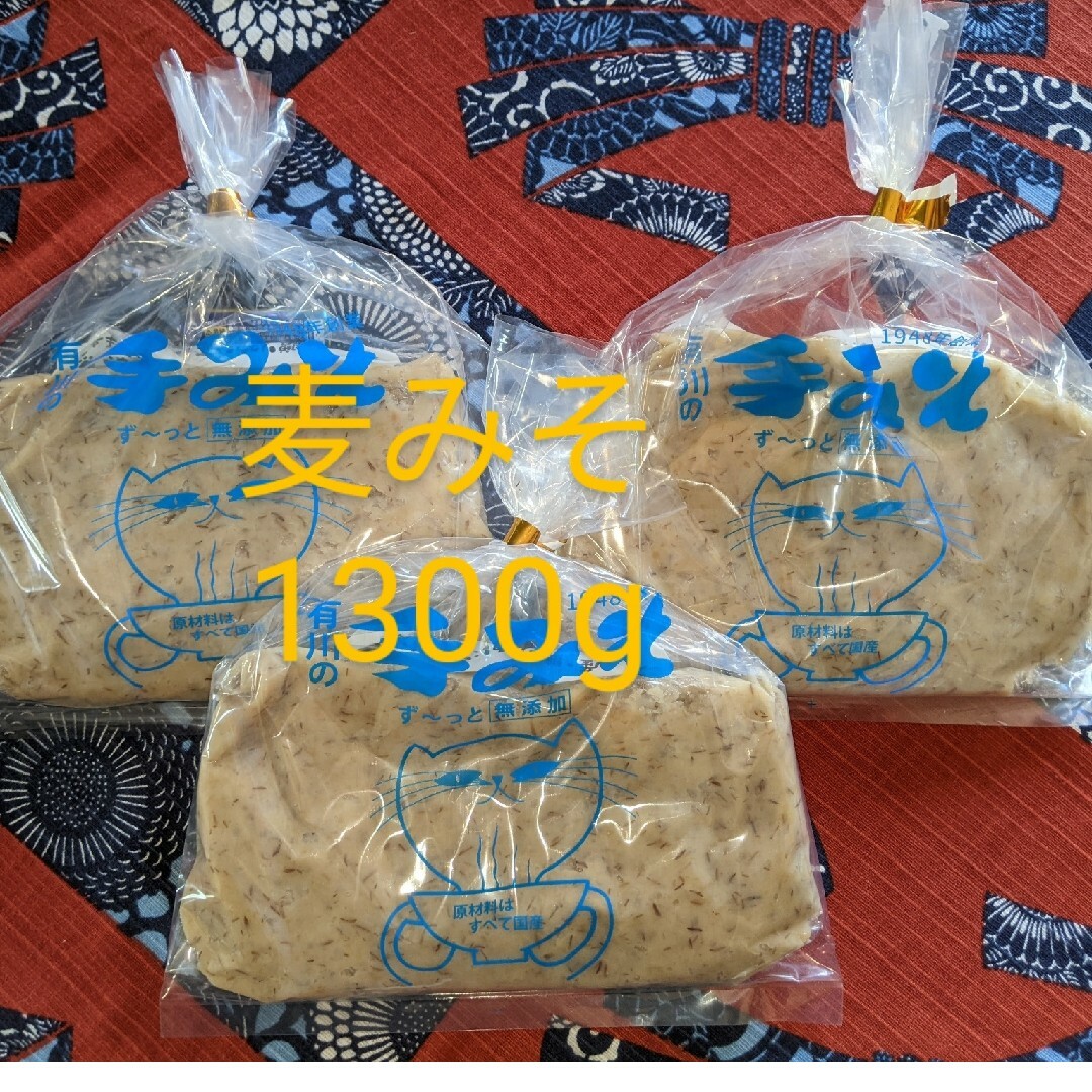 有川の手みそ1300g(500ｇ1個＋400g2個) 麦味噌 国産 九州 鹿児島 食品/飲料/酒の食品(調味料)の商品写真