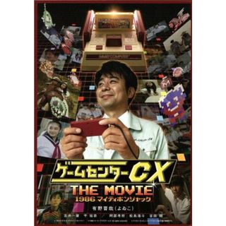 ゲームセンターＣＸ　ＴＨＥ　ＭＯＶＩＥ　１９８６　マイティボンジャック（Ｂｌｕ－ｒａｙ　Ｄｉｓｃ）(日本映画)