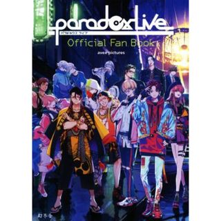 Ｐａｒａｄｏｘ　Ｌｉｖｅ　Ｏｆｆｉｃｉａｌ　Ｆａｎ　Ｂｏｏｋ／ａｖｅｘ　ｐｉｃｔｕｒｅｓ(著者)(アート/エンタメ)