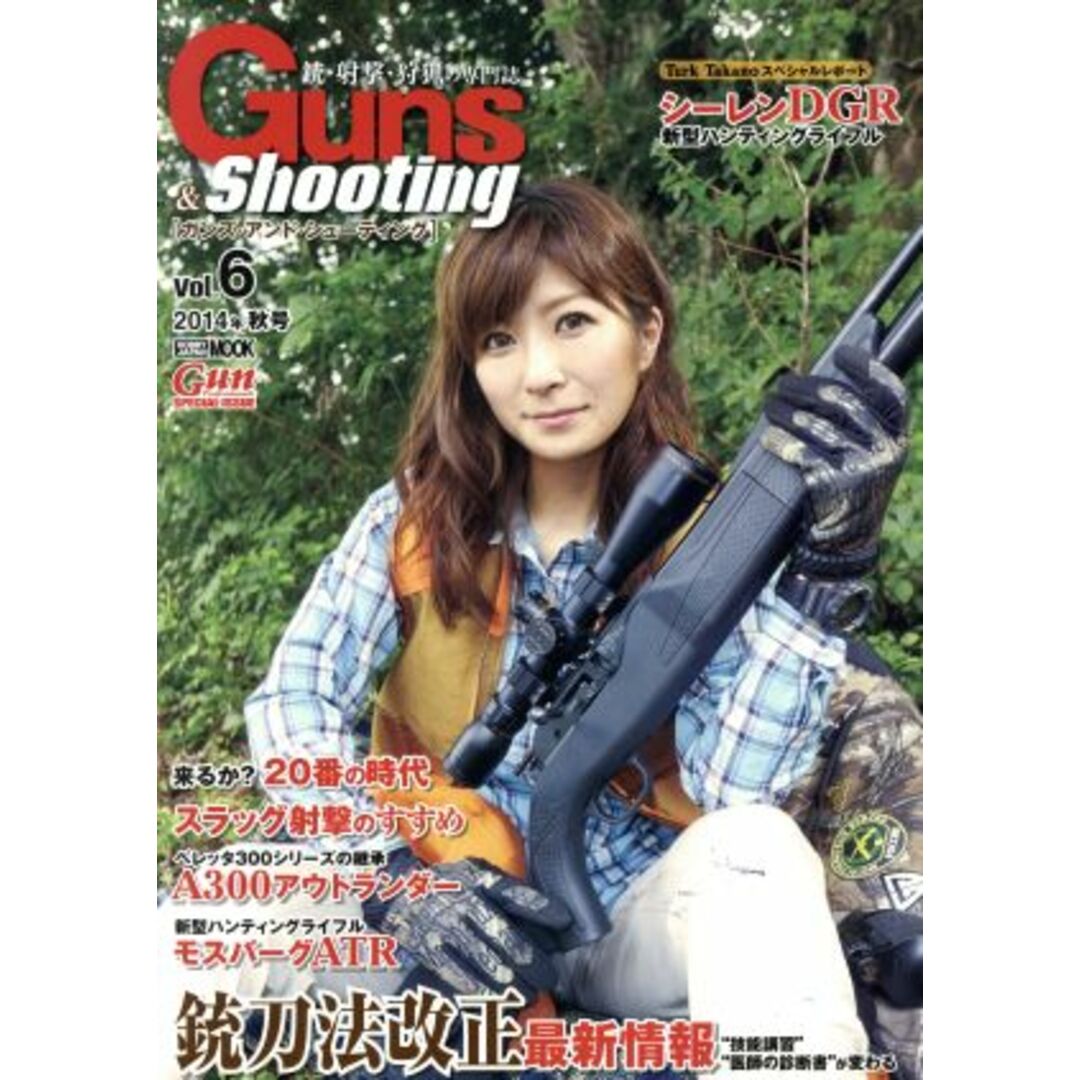 Ｇｕｎｓ＆Ｓｈｏｏｔｉｎｇ(Ｖｏｌ．６) ＨＯＢＢＹＪＡＰＡＮ　ＭＯＯＫ／ホビージャパン エンタメ/ホビーの本(アート/エンタメ)の商品写真