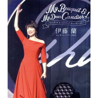 伊藤蘭　コンサート・ツアー２０２０～Ｍｙ　Ｂｏｕｑｕｅｔ　＆　Ｍｙ　Ｄｅａｒ　Ｃａｎｄｉｅｓ！～（Ｂｌｕ－ｒａｙ　Ｄｉｓｃ）(ミュージック)