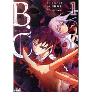 Ｂ．Ｃ　―ｂｌｏｏｄ　ｃｅｌｌ―(Ｖｏｌ．１) ノヴァＣ＋／日帆秀斗(著者),ミズノセオ(原作),Ｃｏｎｔｅｎｔｓ　Ｌａｂ．　Ｂｌｕｅ　ＴＯＫＹＯ(青年漫画)