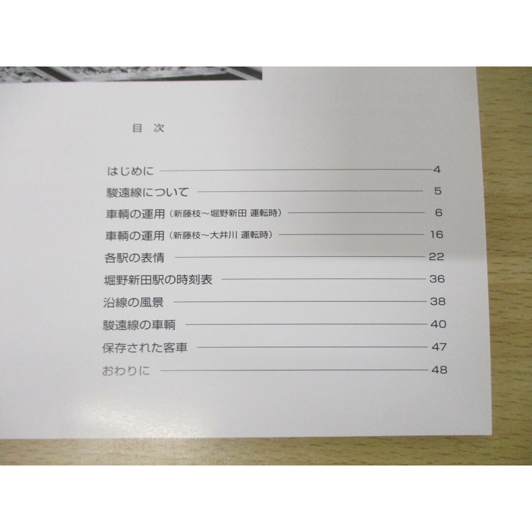 ●01)【同梱不可】静岡鉄道駿遠線の記録1968〜1970/長門克巳/SHIN企画/2019年発行/A エンタメ/ホビーの本(趣味/スポーツ/実用)の商品写真