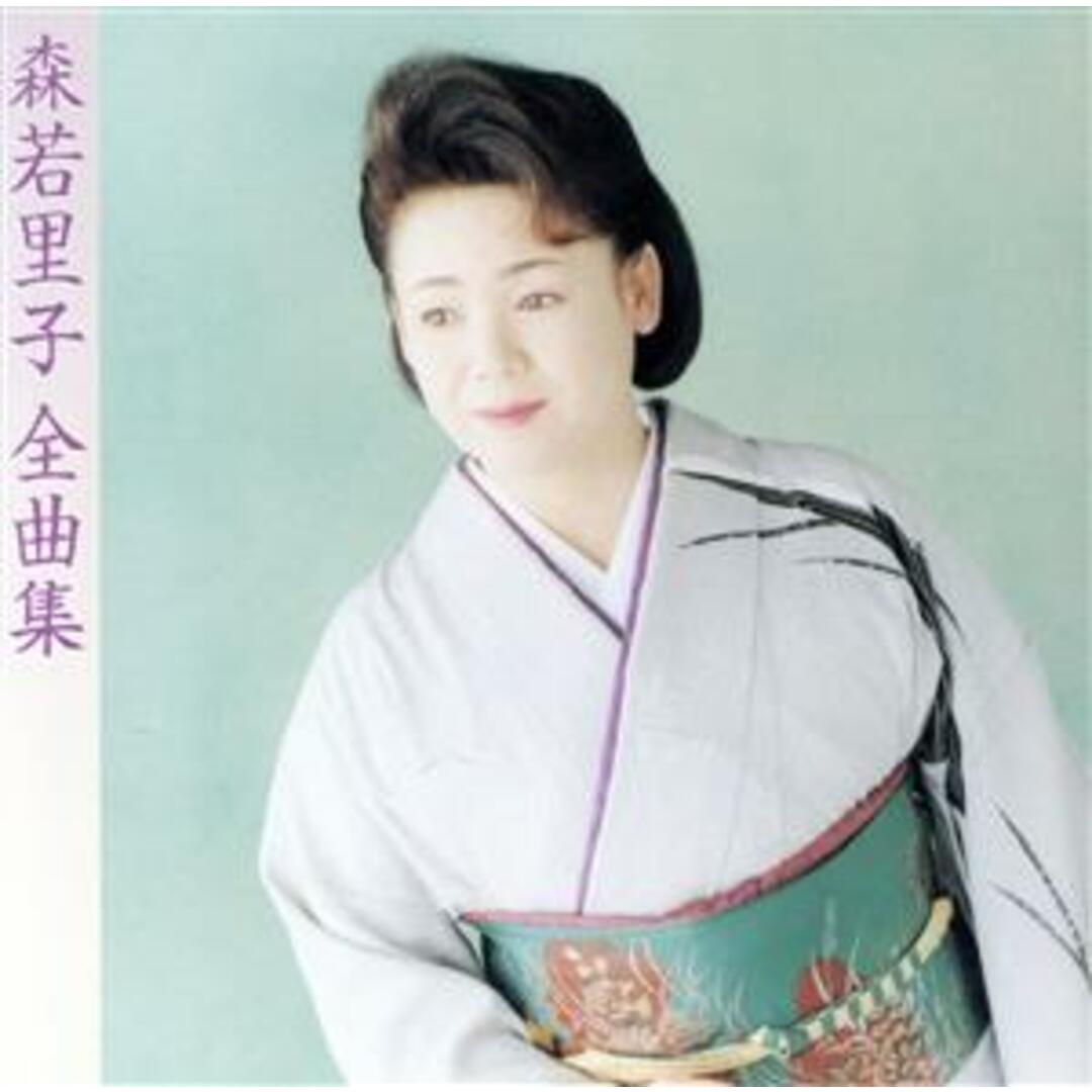 森若里子　全曲集 エンタメ/ホビーのCD(演歌)の商品写真