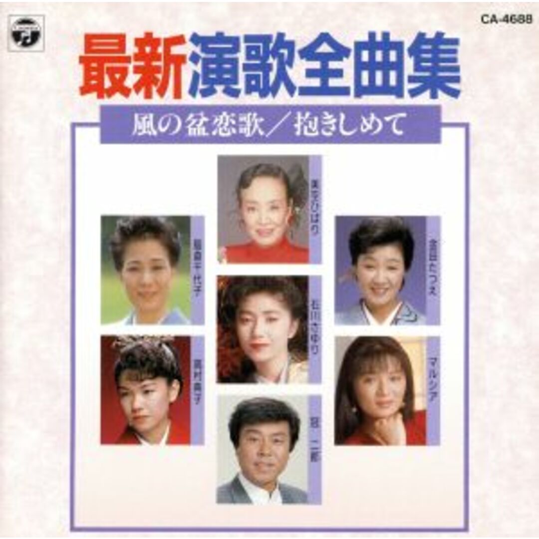 最新演歌全曲集 エンタメ/ホビーのCD(演歌)の商品写真