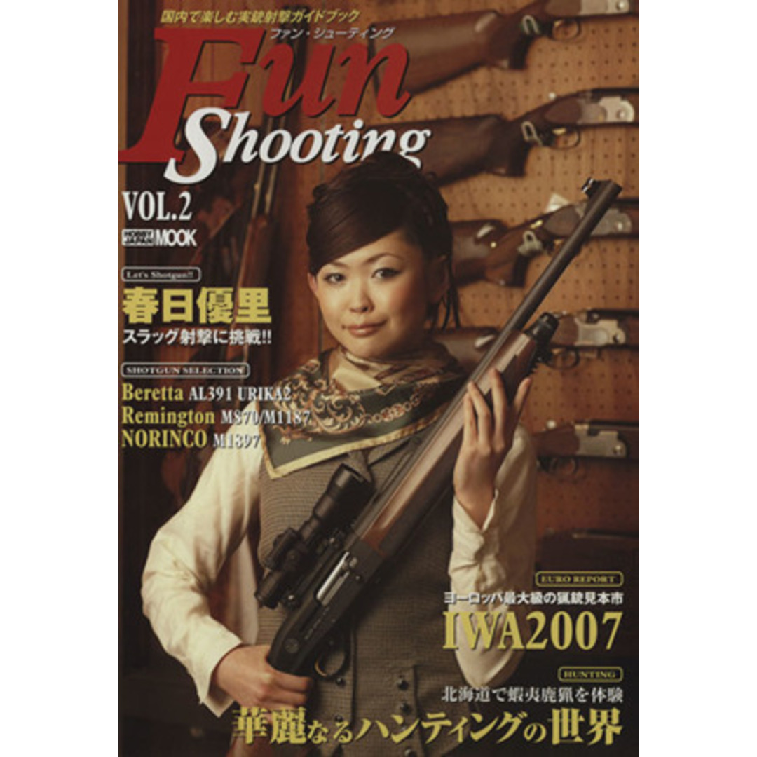 Ｆｕｎ　Ｓｈｏｏｔｉｎｇ（ファン・シューティング）(ＶＯＬ．２) ＨＯＢＢＹＪＡＰＡＮ　ＭＯＯＫ／ホビージャパン エンタメ/ホビーの本(アート/エンタメ)の商品写真