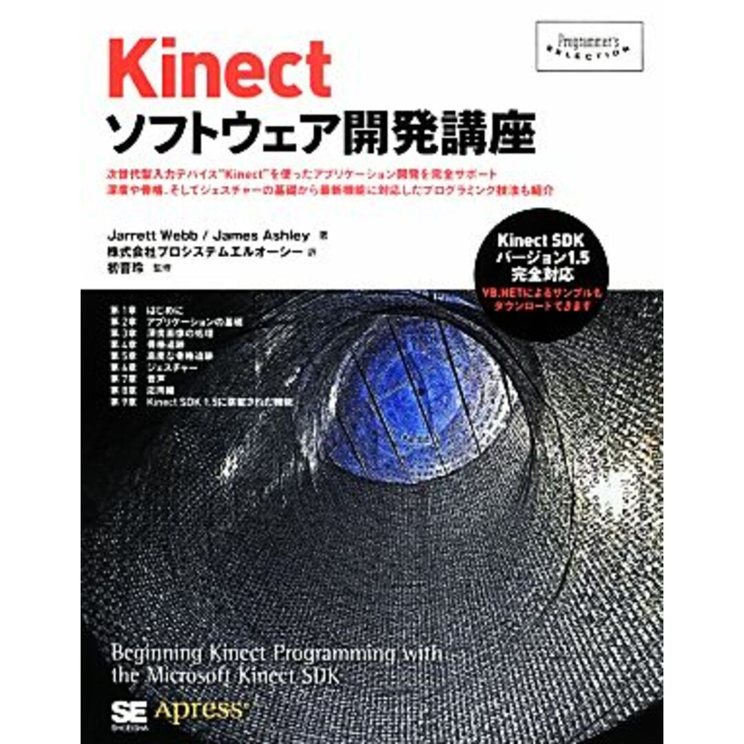 Ｋｉｎｅｃｔソフトウェア開発講座 Ｐｒｏｇｒａｍｍｅｒ’ｓ　ＳＥＬＥＣＴＩＯＮ／ジャレットウェッブ，ジェームスアシュレイ【著】，プロシステムエルオーシー【訳】，初音玲【監修】 エンタメ/ホビーの本(コンピュータ/IT)の商品写真