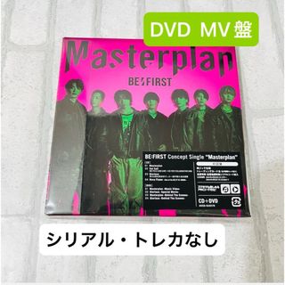 ビーファースト(BE:FIRST)の【匿名配送】 Masterplan CD DVD Disc スマプラ　MV盤(ミュージック)