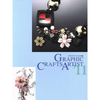 クラフツアーティスト年鑑(’１１) ＧＲＡＰＨＩＣ　ＣＲＡＦＴＳ　ＡＲＴＩＳＴ／芸術・芸能・エンタメ・アート(アート/エンタメ)