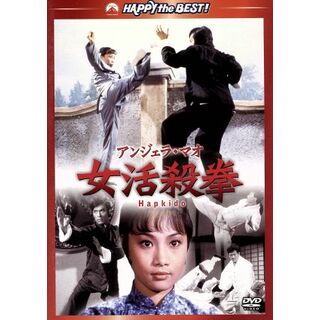 女活殺拳(韓国/アジア映画)