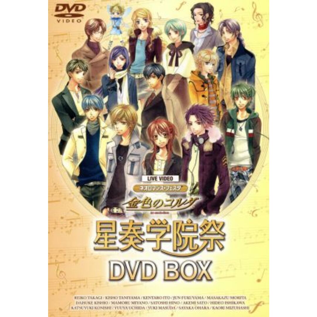 ライブビデオ　ネオロマンス・フェスタ　金色のコルダ　星奏学院祭　ＤＶＤ－ＢＯＸ エンタメ/ホビーのDVD/ブルーレイ(アニメ)の商品写真