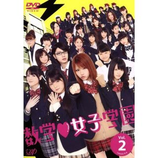 数学女子学園　Ｖｏｌ．２(アイドル)