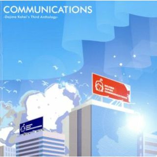 ＣＯＭＭＵＮＩＣＡＴＩＯＮＳ－Ｄｏｕｊｉｍａ　ｋｏｈｅｉ’ｓ　Ｔｈｉｒｄ　Ａｎｔｈｏｌｏｇｙ－(ポップス/ロック(邦楽))