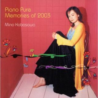 ピアノ・ピュア～メモリー・オブ・２００３(クラシック)