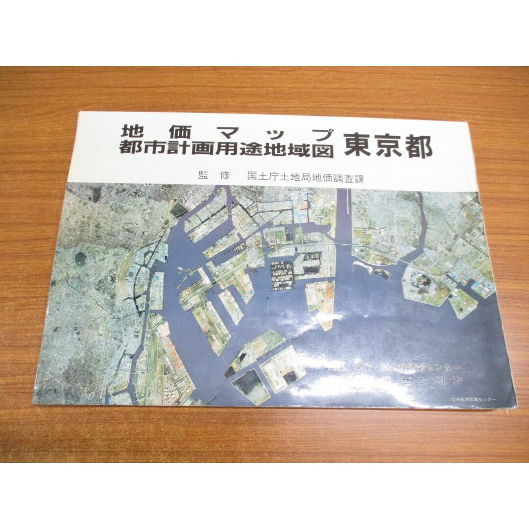 ▲01)【同梱不可】地価マップ都市計画用途地域図 東京都/国土庁土地局地価調査課/平成2年/土地情報センター/ゼンリン/ZENRIN/A エンタメ/ホビーの本(地図/旅行ガイド)の商品写真