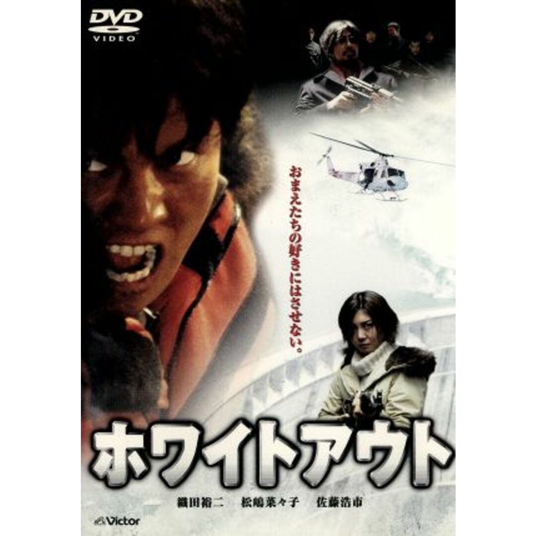 ホワイトアウト（初回限定２枚組） エンタメ/ホビーのDVD/ブルーレイ(日本映画)の商品写真