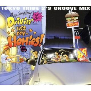 Ｄｒｉｖｉｎ’　ｗｉｚ　Ｍｙ　Ｈｏｍｉｅｓ！(R&B/ソウル)