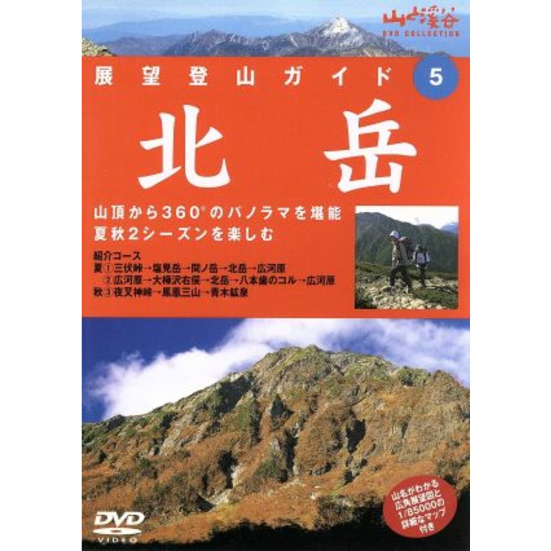 展望登山５北岳 エンタメ/ホビーのDVD/ブルーレイ(ドキュメンタリー)の商品写真