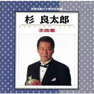 全曲集’９５(演歌)