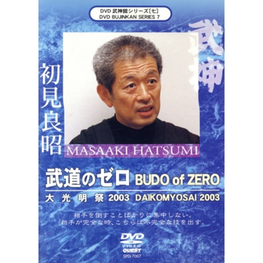 武神館ＤＶＤシリーズｖｏｌ．７　大光明祭２００３ エンタメ/ホビーのDVD/ブルーレイ(スポーツ/フィットネス)の商品写真