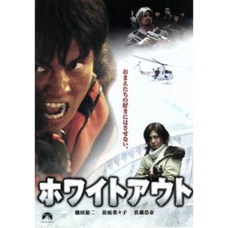 ホワイトアウト　スペシャル・コレクターズ・エディション(日本映画)