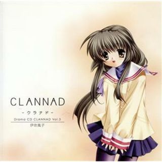 ドラマＣＤ　ＣＬＡＮＮＡＤ－クラナド－Ｖｏｌ．３　伊吹風子(アニメ)