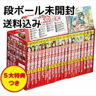 角川まんが学習シリーズ　日本の歴史　5大特典つき全16巻+別巻4冊セット