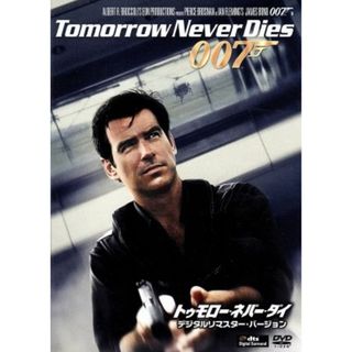 ００７／トゥモロー・ネバー・ダイ　デジタルリマスター・バージョン(外国映画)