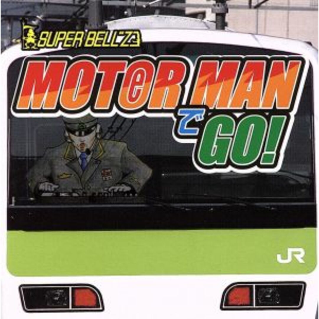 ＭＯＴＯ（ｅ）Ｒ　ＭＡＮでＧＯ！ <CCCD> エンタメ/ホビーのCD(ポップス/ロック(邦楽))の商品写真