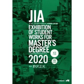 ＪＩＡ　ＥＸＨＩＢＩＴＩＯＮ　ＯＦ　ＳＴＵＤＥＮＴ　ＷＯＲＫＳ　ＦＯＲ　ＭＡＳＴＥＲ’Ｓ　ＤＥＧＲＥＥ(２０２０) 第１８回ＪＩＡ関東甲信越支部大学院修士設計展／ＪＩＡ関東甲信越支部大学院修士設計展実行委員会(著者),日本建築家協会関東甲信越支部(編者)(科学/技術)