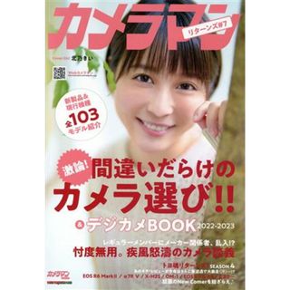 カメラマンリターンズ(♯７) 激論！間違いだらけのカメラ選び！！＆デジカメＢＯＯＫ　２０２２－２０２３ Ｍｏｔｏｒ　Ｍａｇａｚｉｎｅ　Ｍｏｏｋ　カメラマンシリーズ／モーターマガジン社(編者)(趣味/スポーツ/実用)